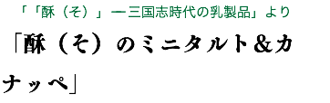 三国志メシを作ろう 14