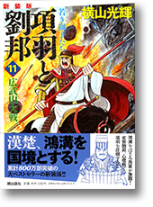 テレビで話題 三国志 項羽と劉邦 その他 Smsb Gov Sd