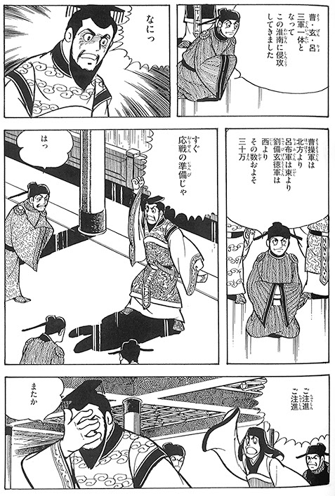 大判「三国志」第5巻