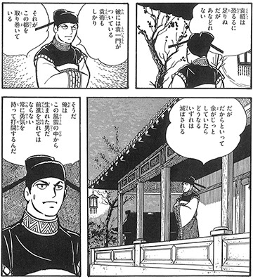 大判「三国志」第5巻