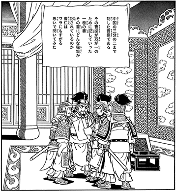 大判「三国志」第10巻