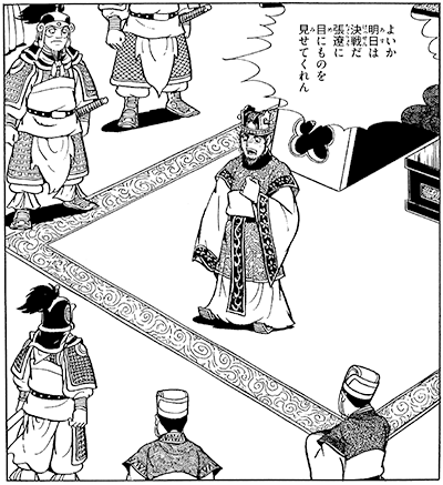 大判 三国志 全10巻 横山光輝 大判「三国志」第10巻