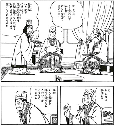 大判 三国志 第11巻 大判 三国志 第11巻
