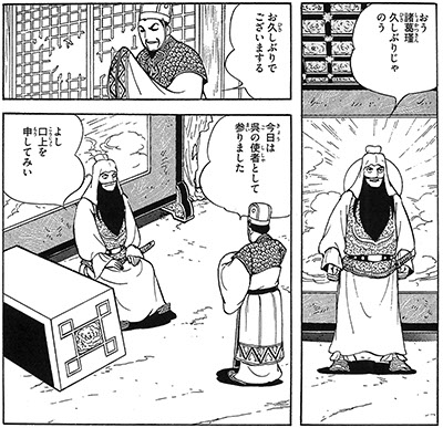大判 三国志 第15巻 大判 三国志 第15巻