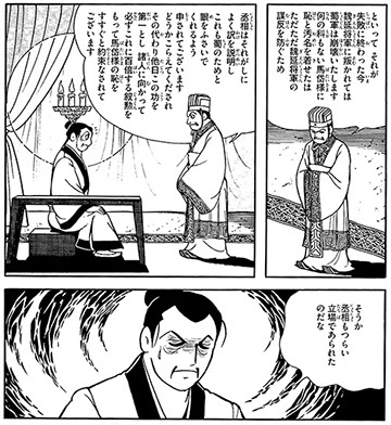 横山光輝 三国志 殷周伝説 諸葛孔明 三国志完結編 漫画 横山光輝 三国志 殷周伝説 諸葛孔明 三国志完結編 漫画
