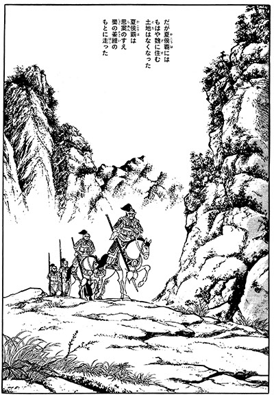 大判「三国志」第21巻