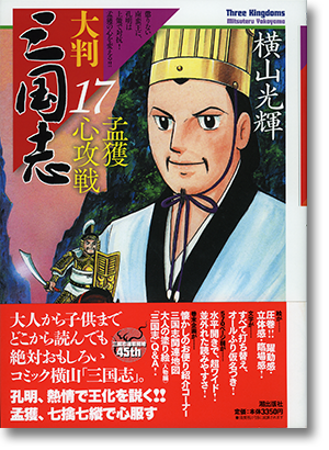 大判「三国志」第17巻