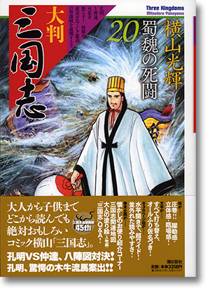 三国志国際スタンダード版全20巻 Amazon.co.jp: 三国志 国際スタンダード版 [レンタル落ち] (全10