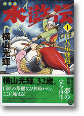 水滸伝