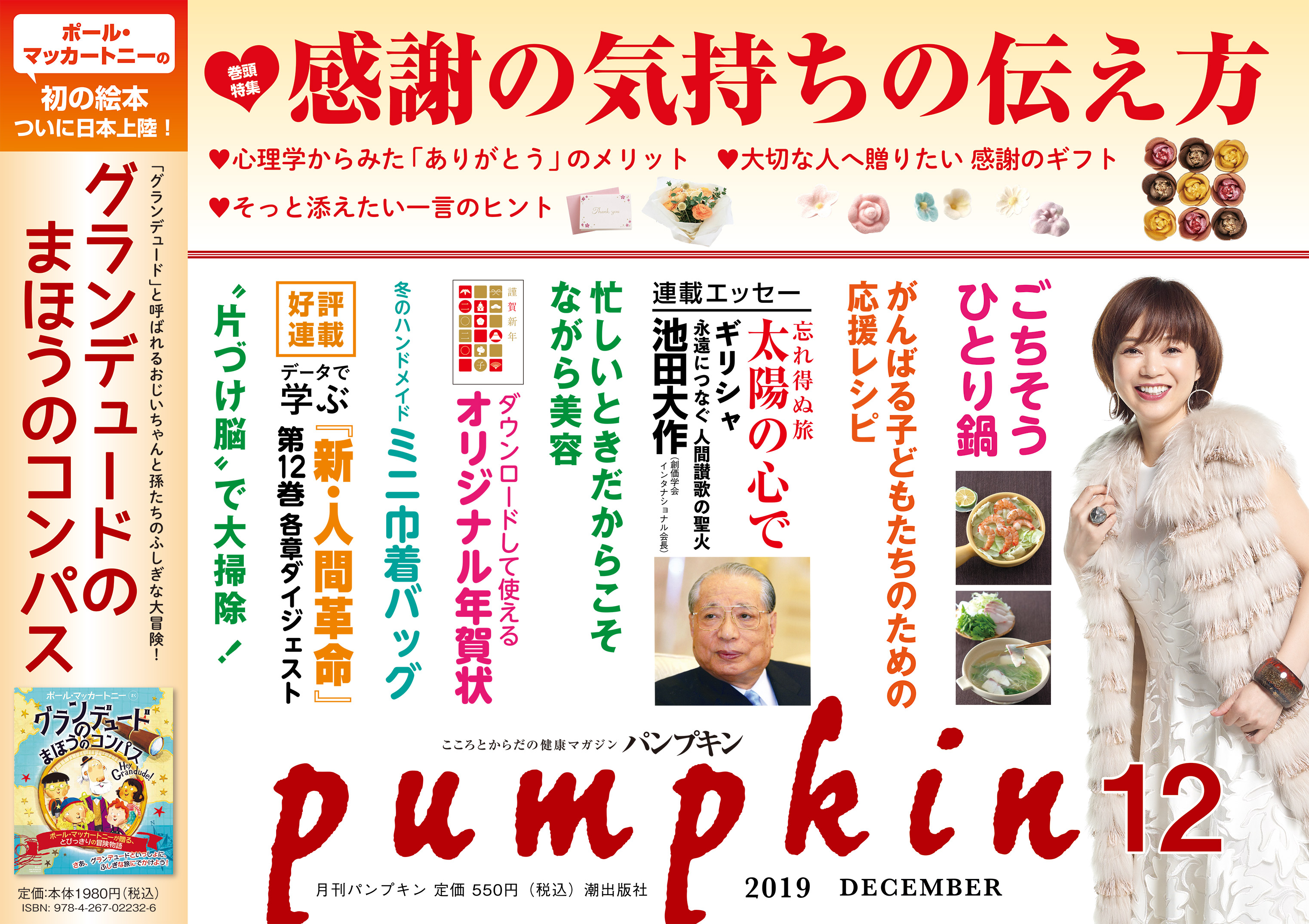 パンプキン19年12月号 潮出版社