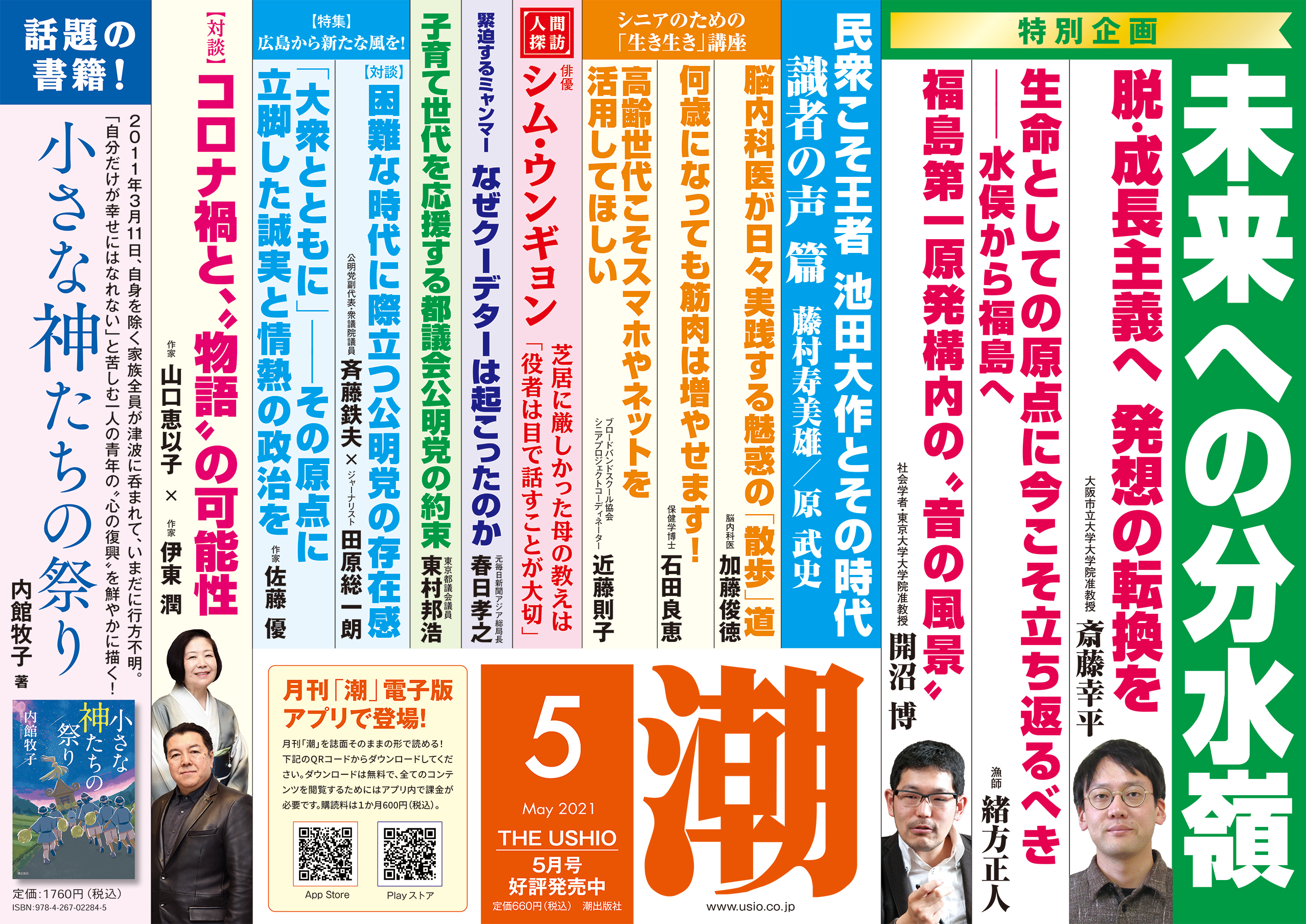 潮21年5月号 潮出版社